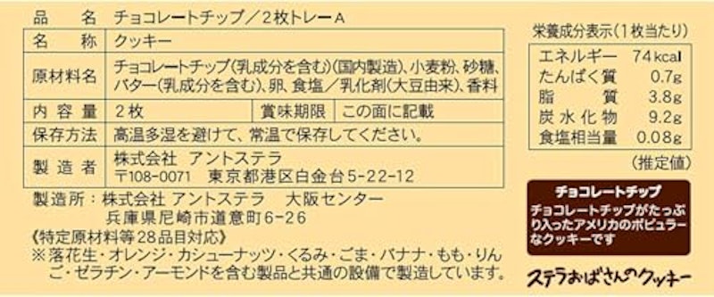 チョコレートチップ 2