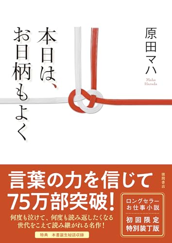 本日は、お日柄もよく 特装版 1