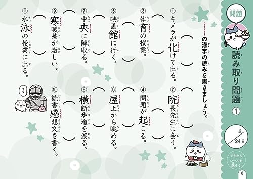 ちいかわ 漢字ドリル 3年生 6