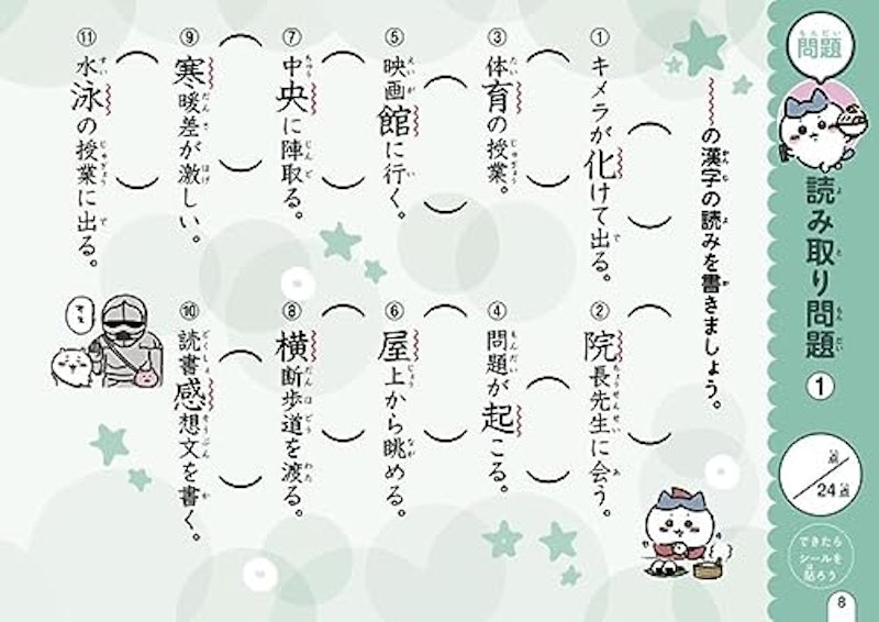 ちいかわ 漢字ドリル 3年生 6