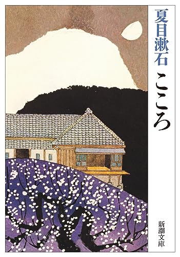 こころ 1