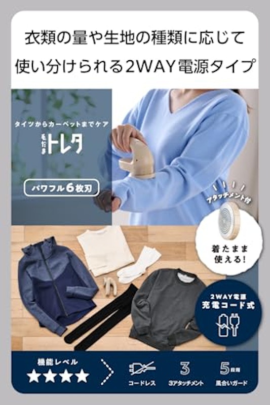 毛玉クリーナー 毛だまトレタ 2