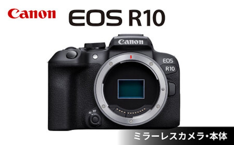 Canon EOS R10 ボディのみ 1