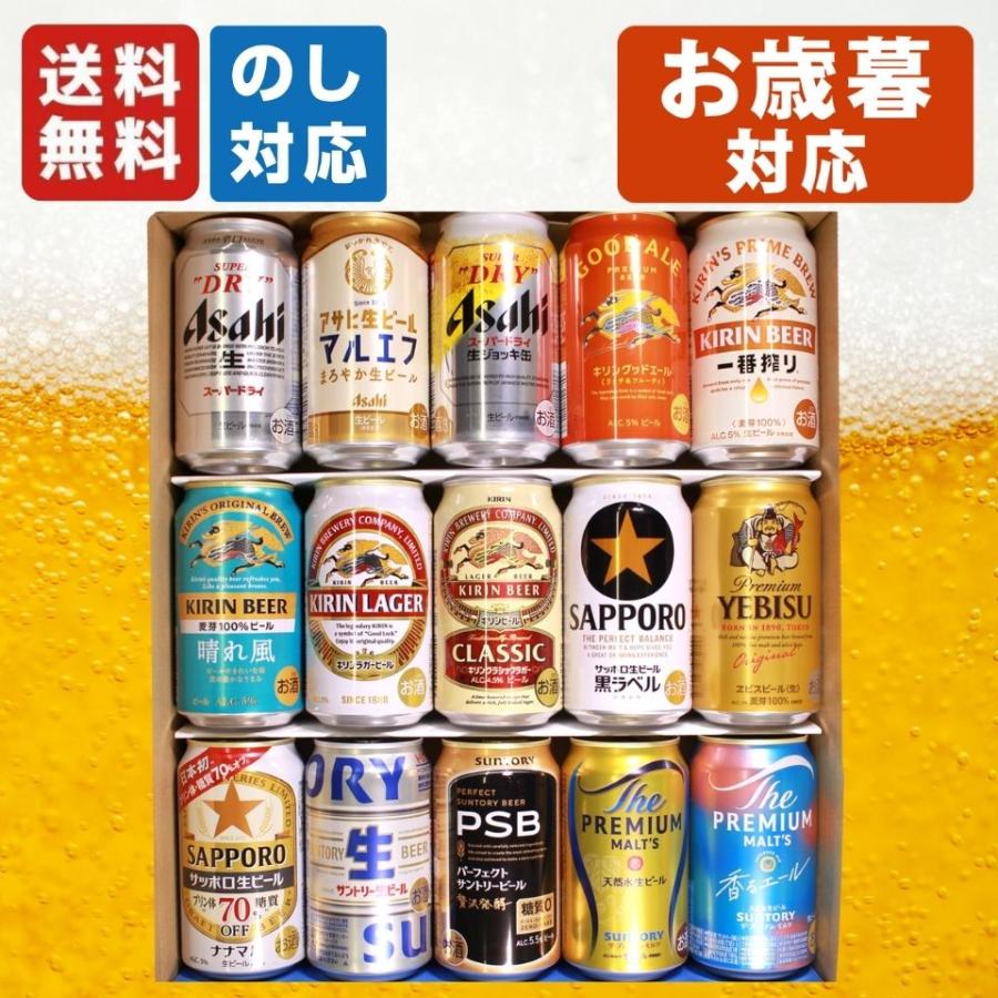 国産ビール 飲み比べ セット 1