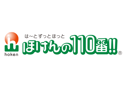ほけんの110番 1