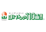 ほけんの110番