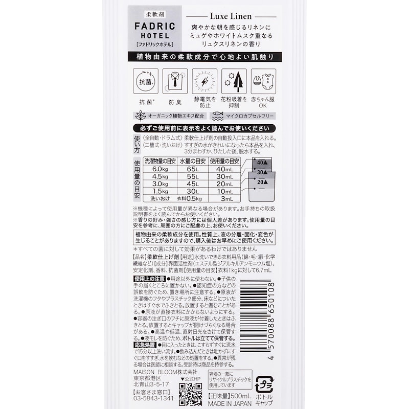 リュクスリネンの香り 4