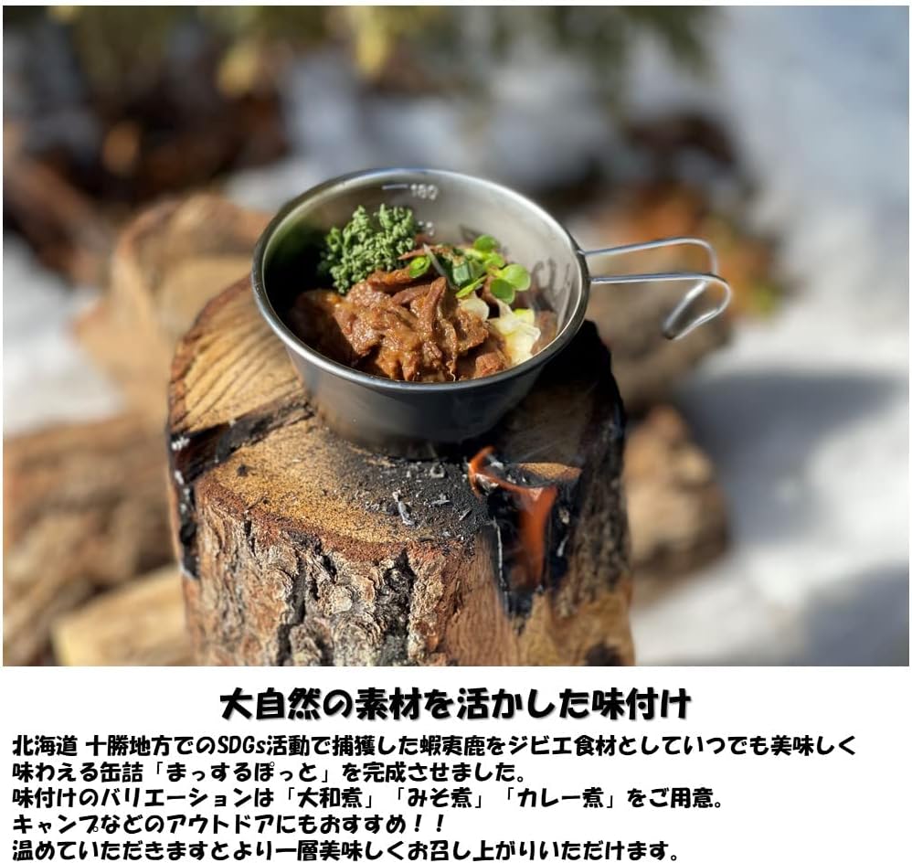 まっするぽっと えぞ鹿肉の缶詰 3種セット 3