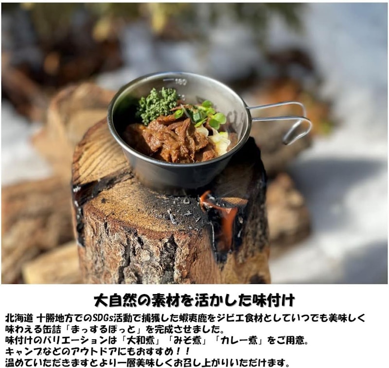 まっするぽっと えぞ鹿肉の缶詰 3種セット 3