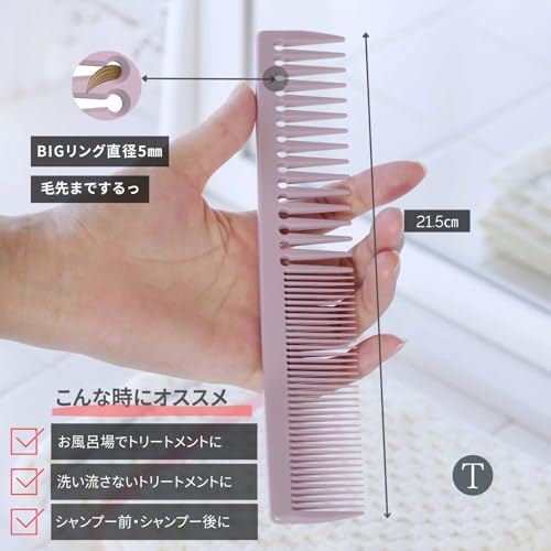 トリートメントコーム 3