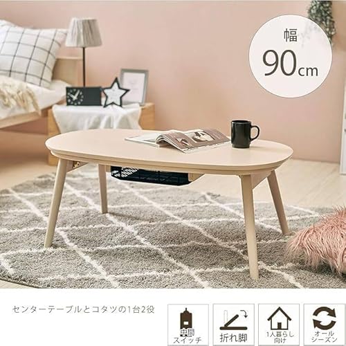 楕円形のこたつのおすすめ人気ランキング【2026年1月】 | マイベスト