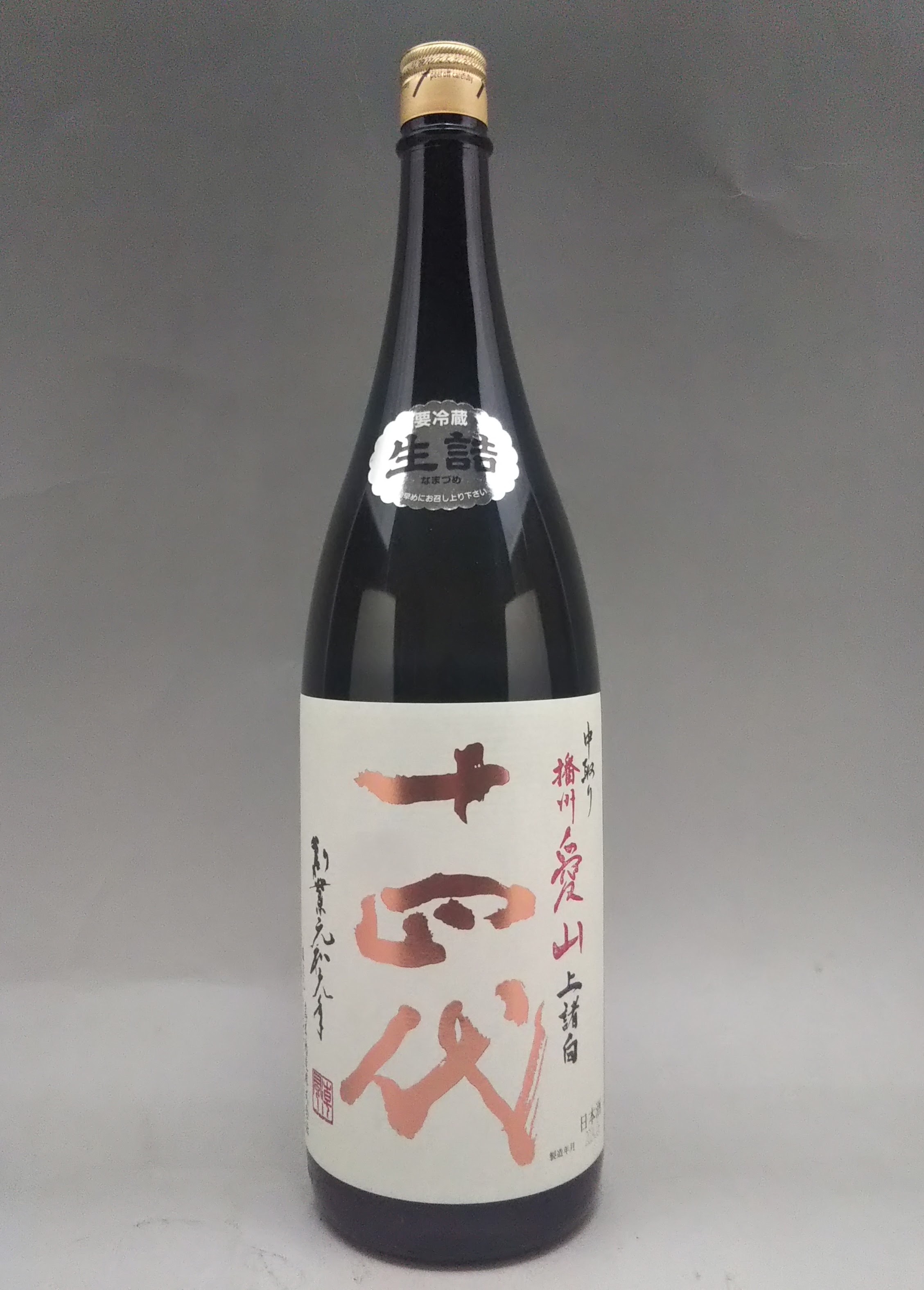 中取り純米大吟醸 愛山 上諸白 1