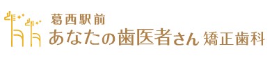 葛西駅前 あなたの歯医者さん ホワイトニング 1