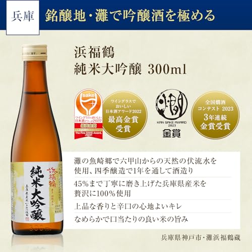純米大吟醸 金賞受賞 飲み比べセット 4