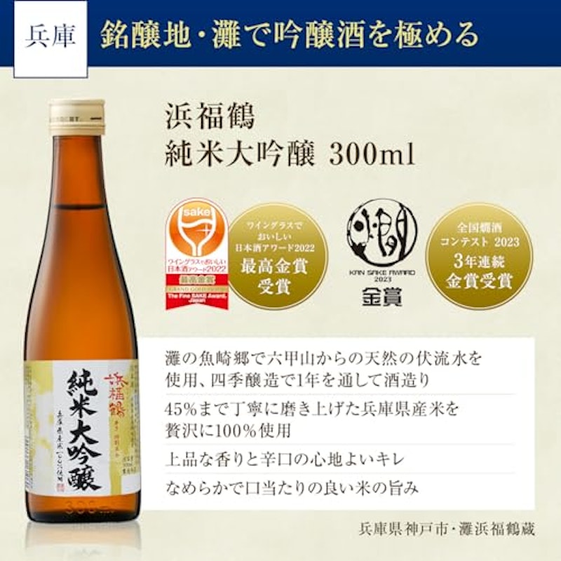 純米大吟醸 金賞受賞 飲み比べセット 4