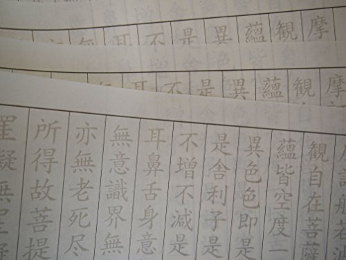 写経用紙 なぞり書き 20枚入 般若心経 4
