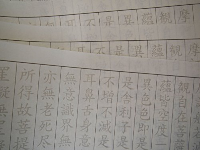 写経用紙 なぞり書き 20枚入 般若心経 4