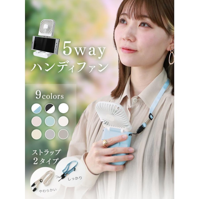 5WAYハンディファン 2