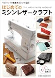 レザークラフト本のおすすめ人気ランキング【2026年7月】 4