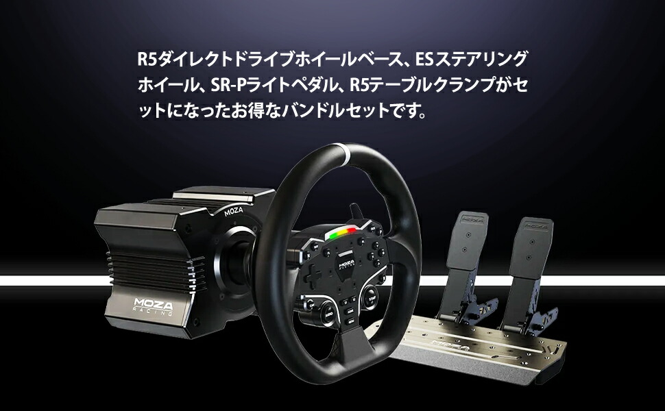 MOZA R5 racing simulator Bundle 2