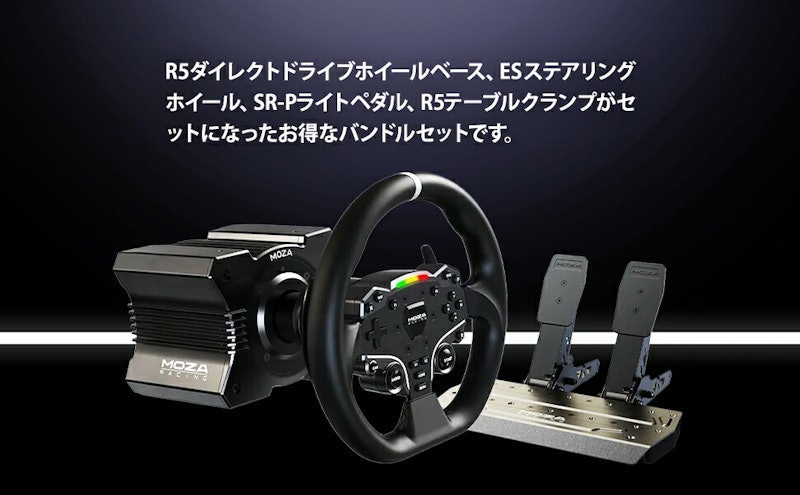 MOZA R5 racing simulator Bundle 2