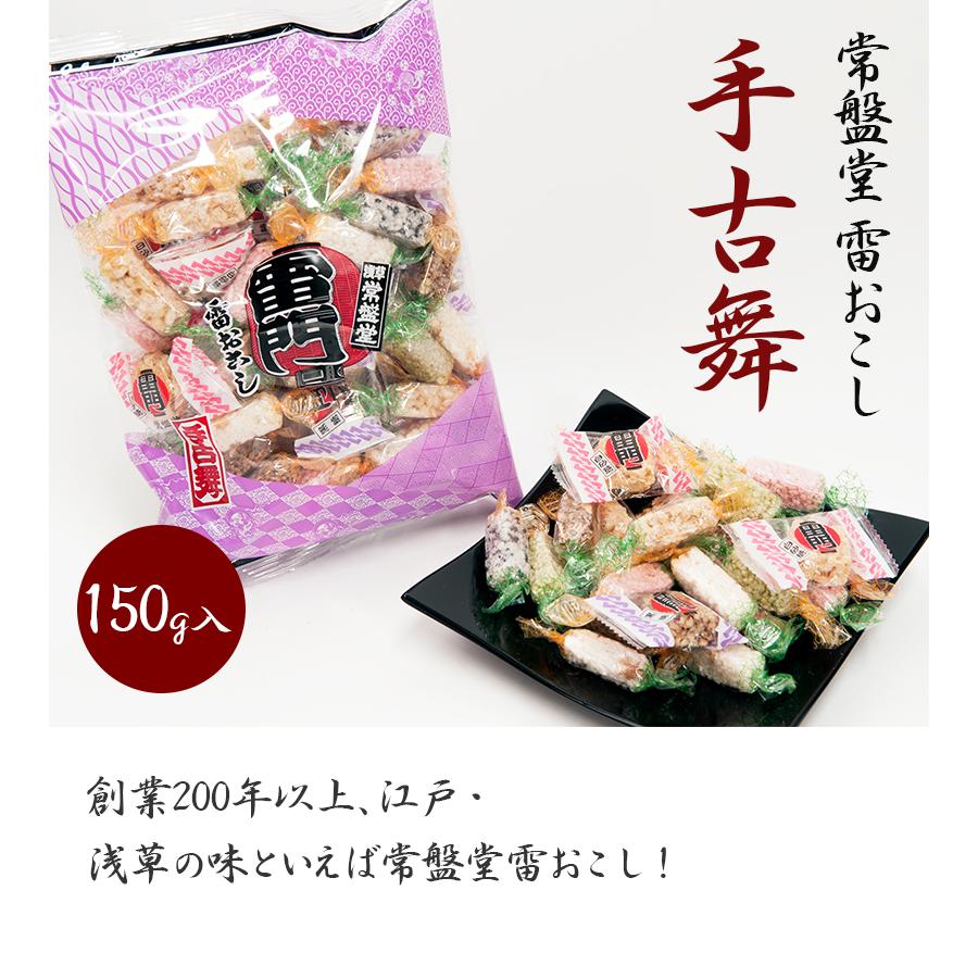 手古舞 2