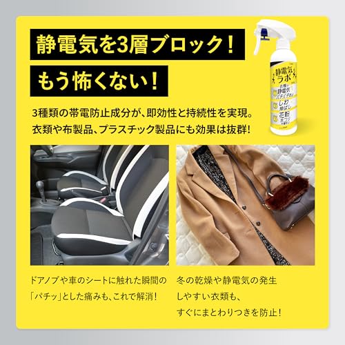 静電気・花粉防止スプレー 2