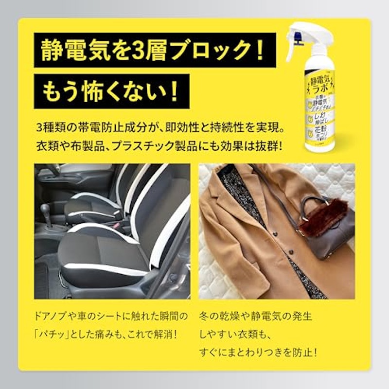 静電気・花粉防止スプレー 2