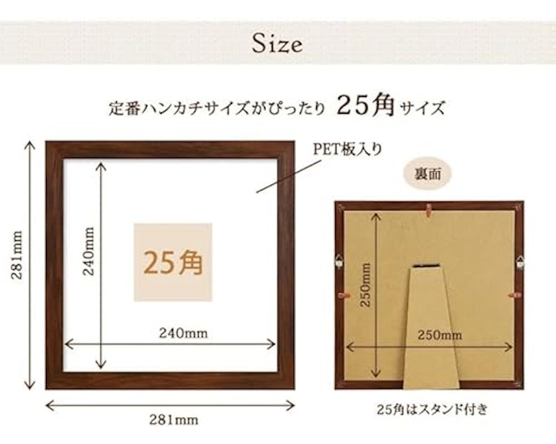 ハンカチ額 25角 4