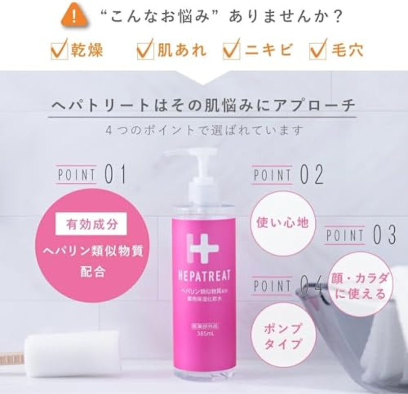 薬用保湿化粧水 3