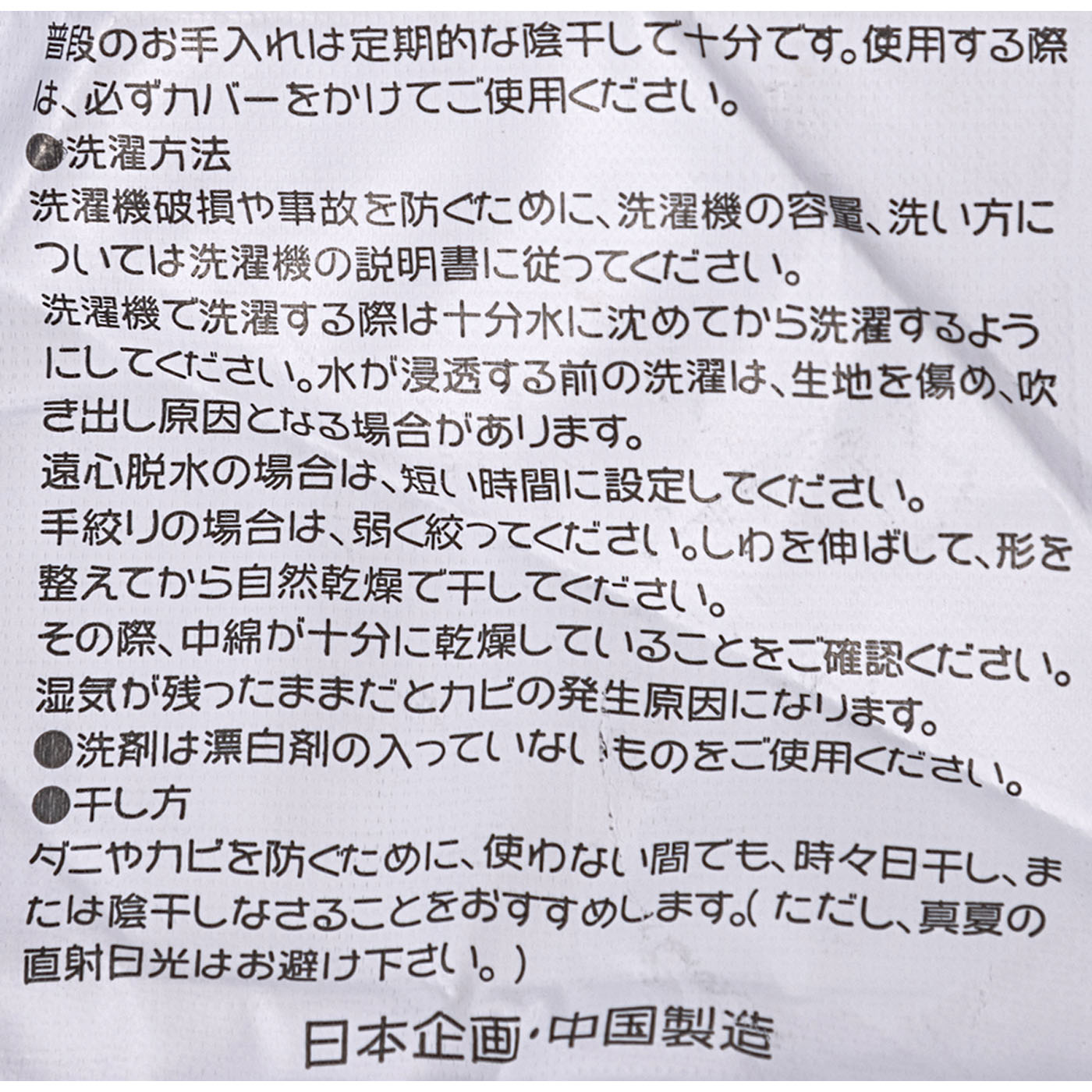 合掛け布団 4