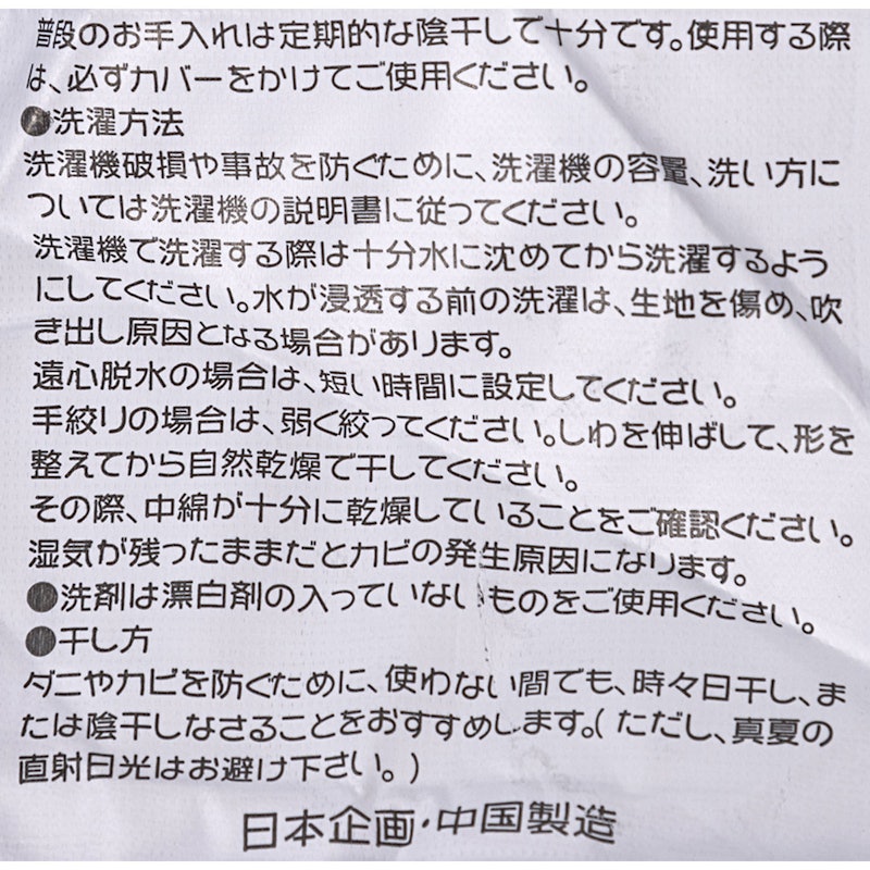 合掛け布団 4