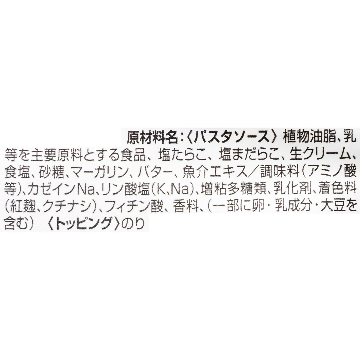 あえるだけパスタソース たらこクリーム 生風味 4