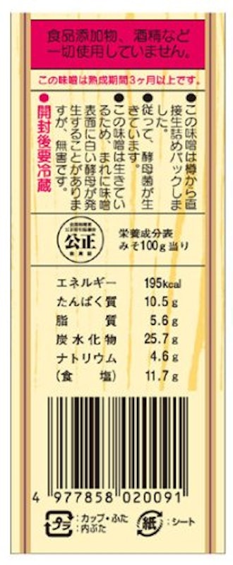 無添加生みそ(白) 2