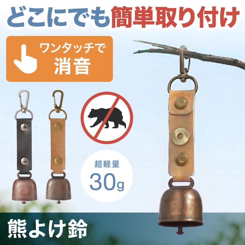 熊よけ鈴 3