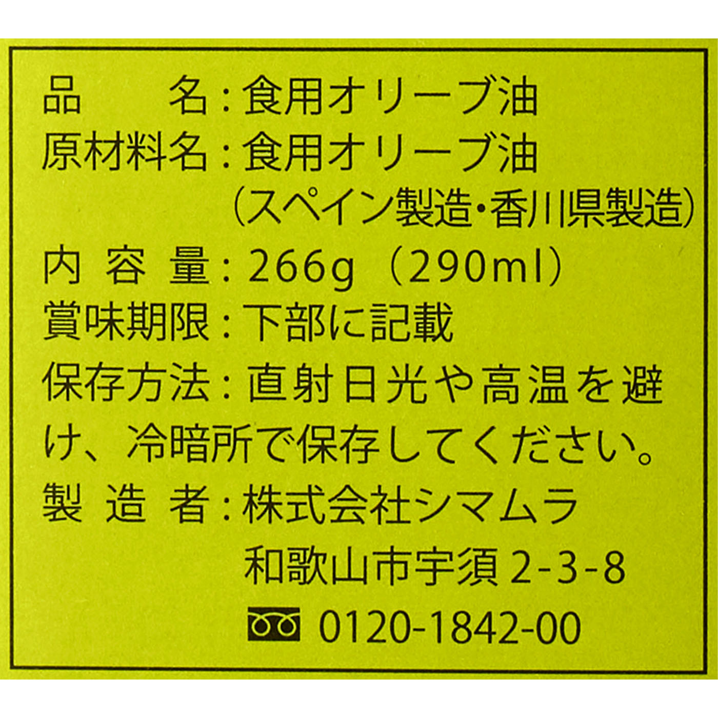 シマムラ エキストラバージンオリーブオイル 001-160を検証レビュー！エキストラバージンオリーブオイルの選び方も紹介 5