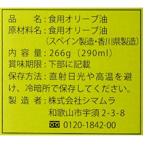 シマムラ エキストラバージンオリーブオイル 001-160を検証レビュー!エキストラバージンオリーブオイルの選び方も紹介 5