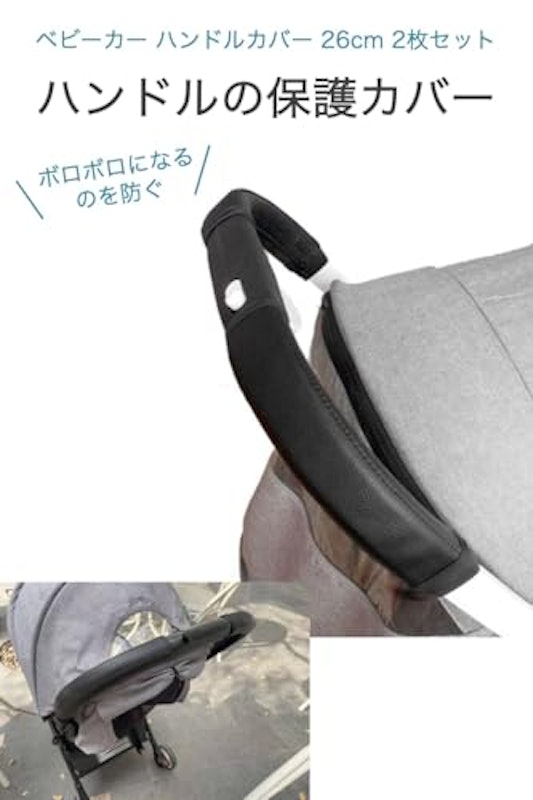 ベビーカー ハンドルカバー 3