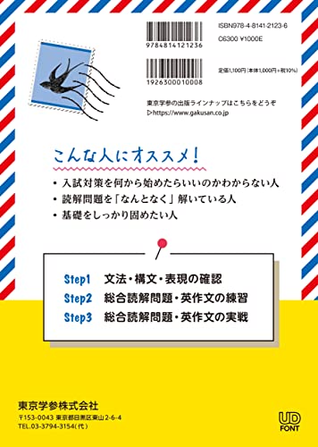 実戦問題演習・公立入試の英語　基礎編 2