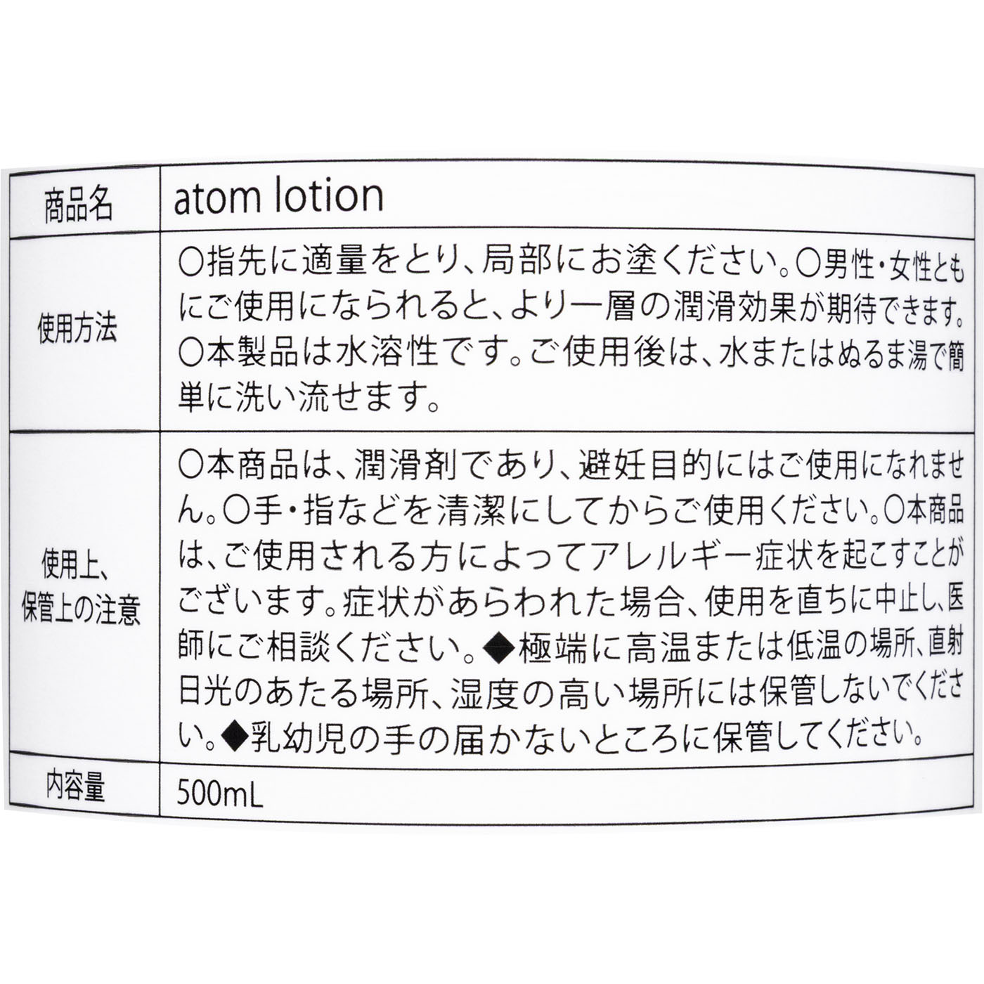 atom lotion 2