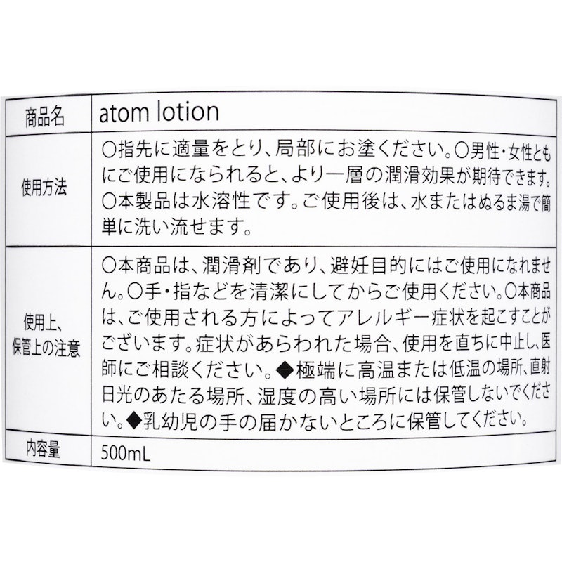 atom lotion 2