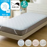 ニトリの冷感敷きパッドのおすすめ人気ランキング【2026年4月】 3
