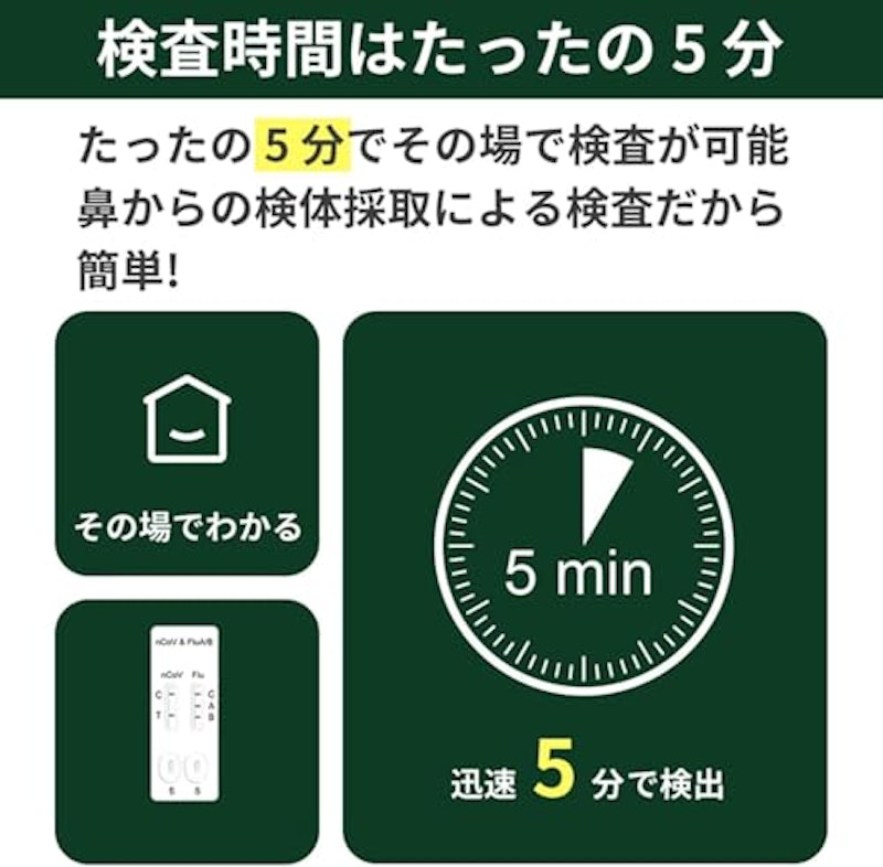 抗原検査キット 5