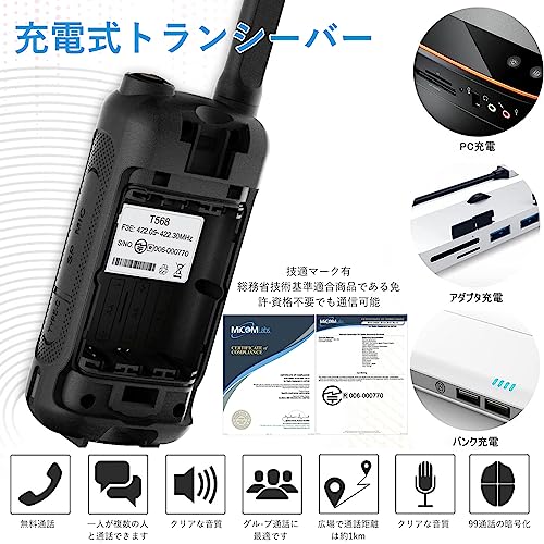 トランシーバー 4