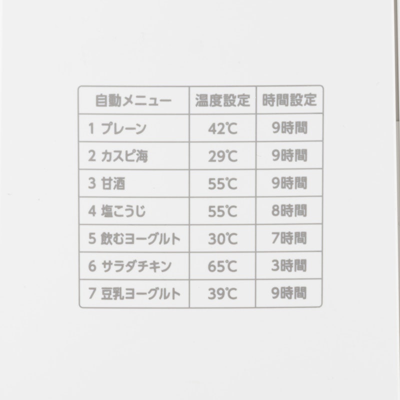 【専用容器付き】ヨーグルトメーカー 自動メニュー7種 4