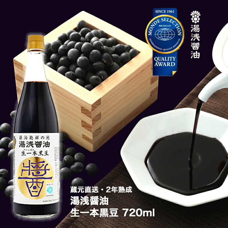 生一本黒豆醤油 濃口醤油 1