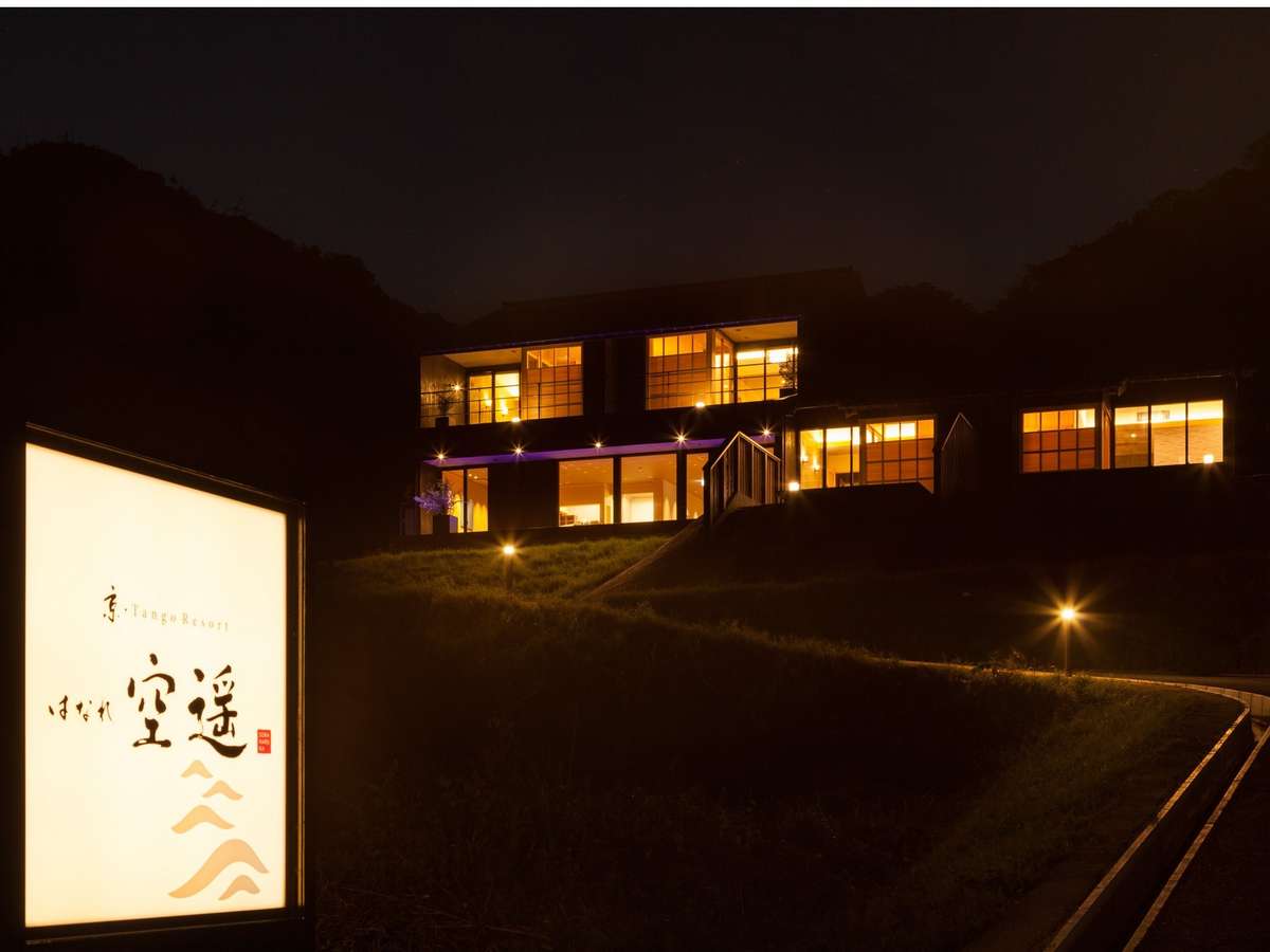 京・Tango Resort はなれ空遥 4