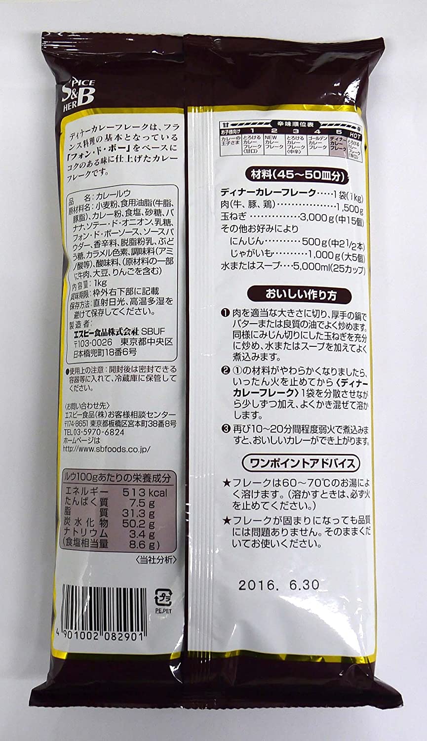 ディナーカレーフレーク 2