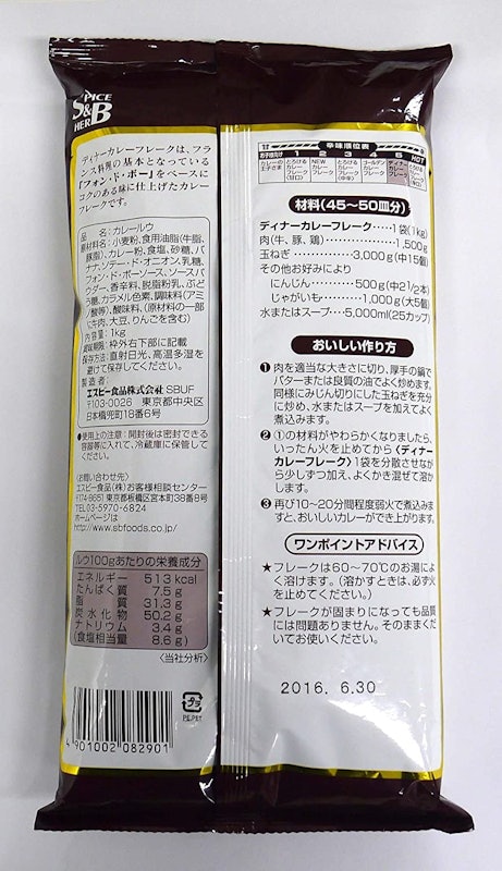 ディナーカレーフレーク 2
