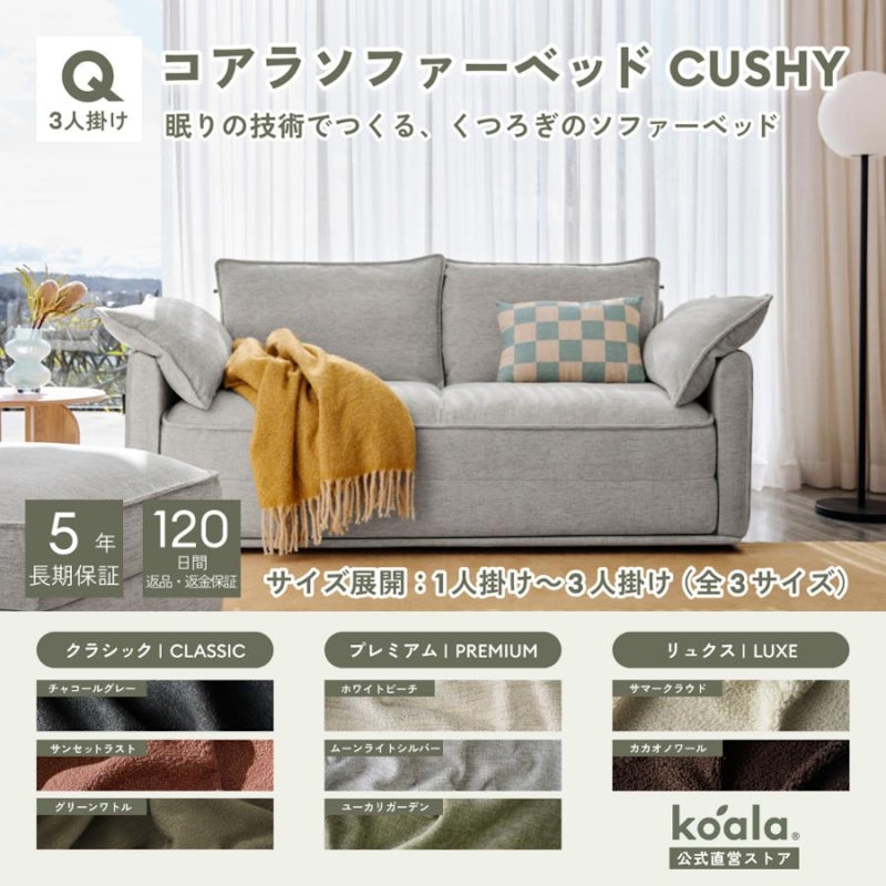 コアラソファーベッド 1